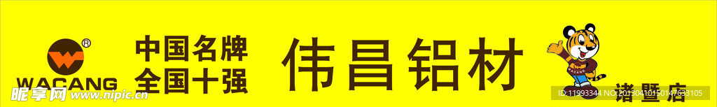 铝材