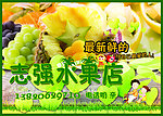 水果店门头