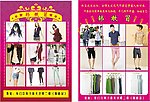 服装DM单