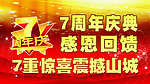 周年庆吊旗