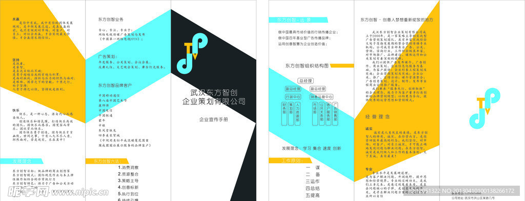 简单清晰三折页