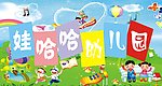 幼儿园