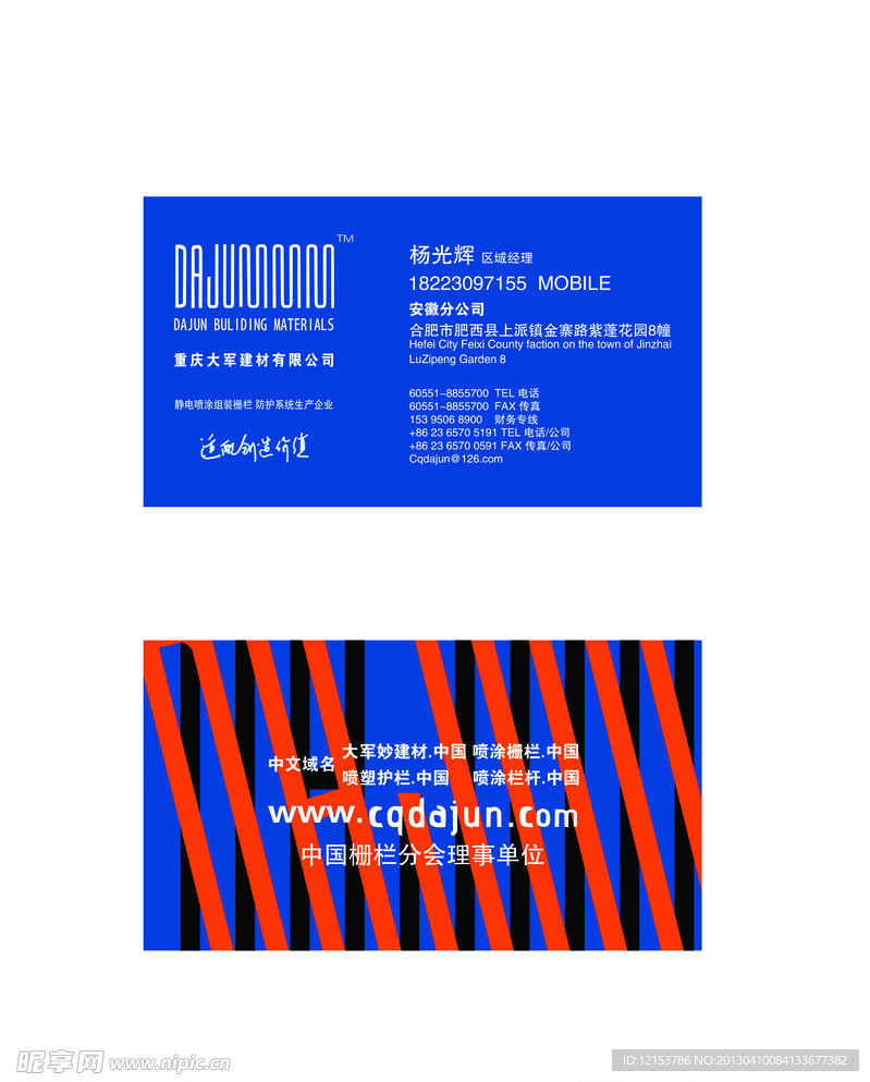 建材名片