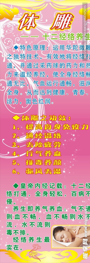养生展架
