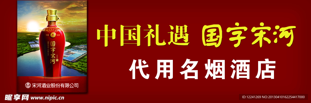 宋河门头