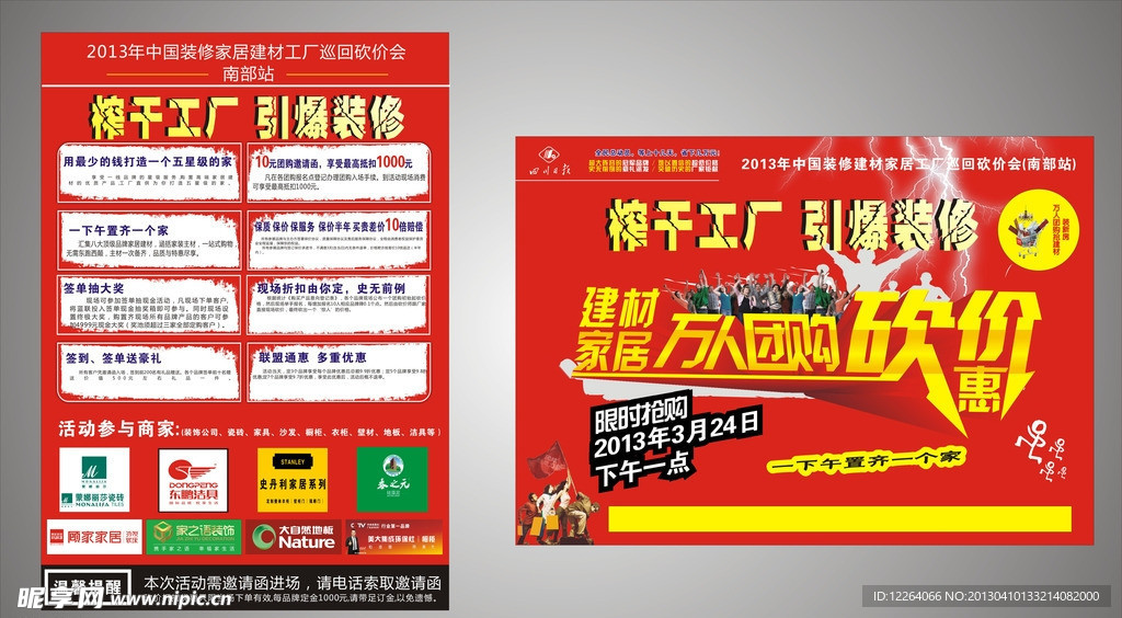 装修DM单 宣传单