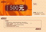 500元增值券