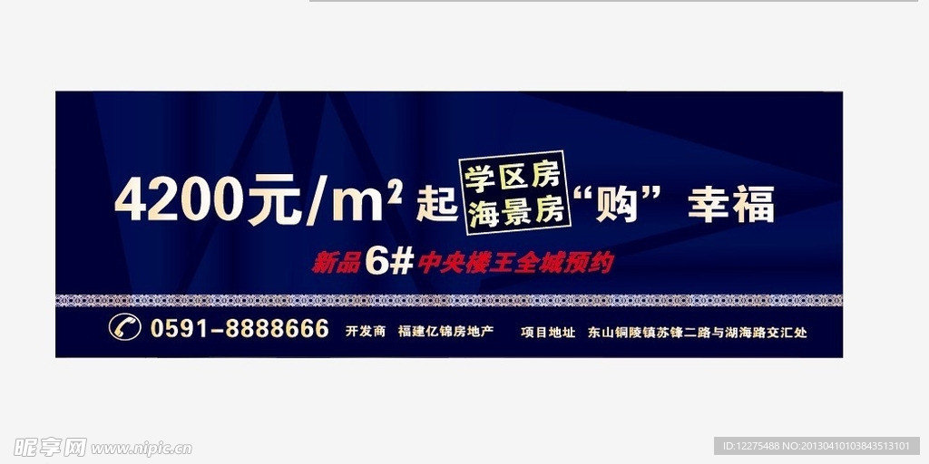 地产户外广告
