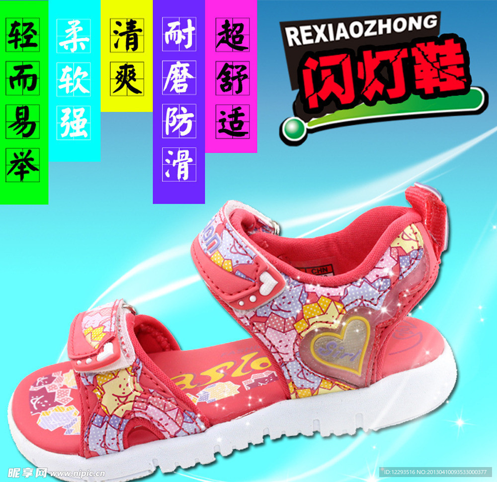 闪灯 直通车 凉鞋