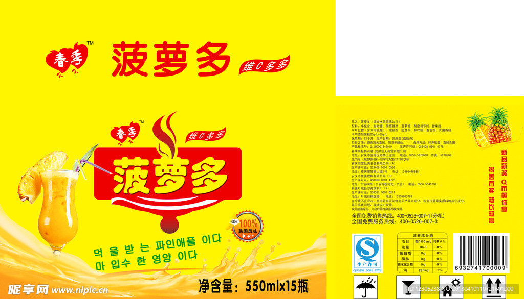 菠萝多饮料包装箱子