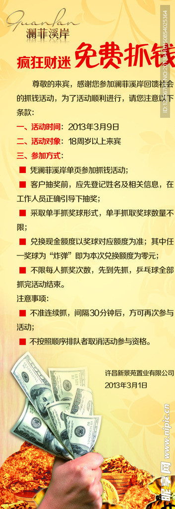 澜菲西岸展架