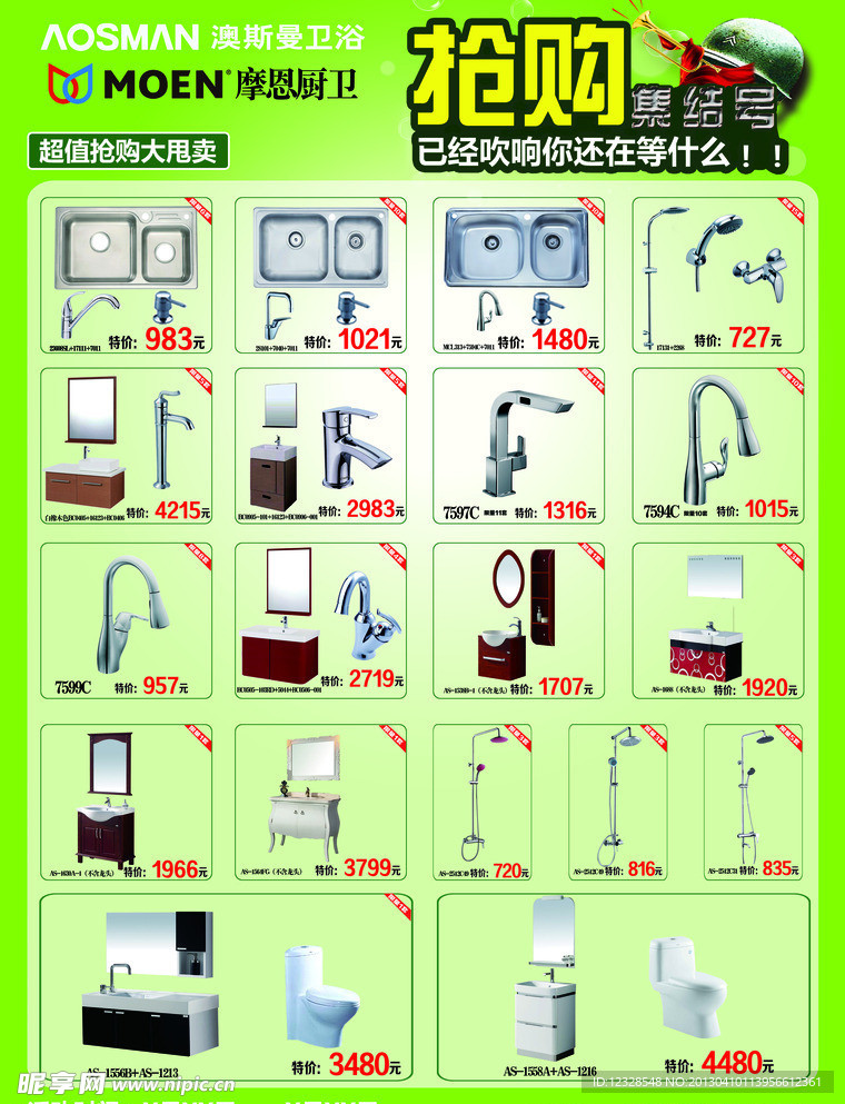 抢购 产品 图片