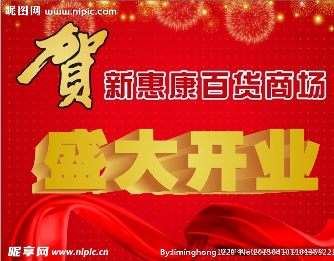 开业