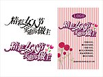 精彩女人节实惠我做主