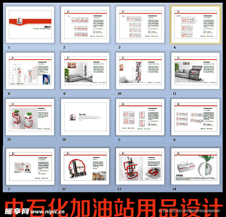 中石化加油站用品设计