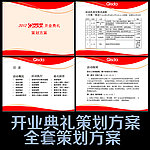 佳世达开业典礼