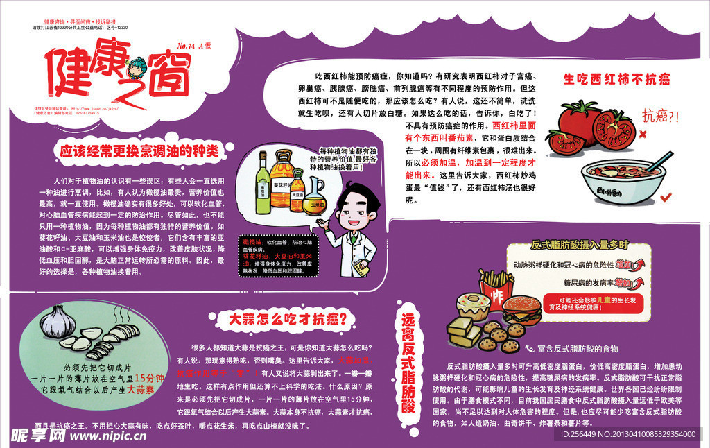 健康之窗