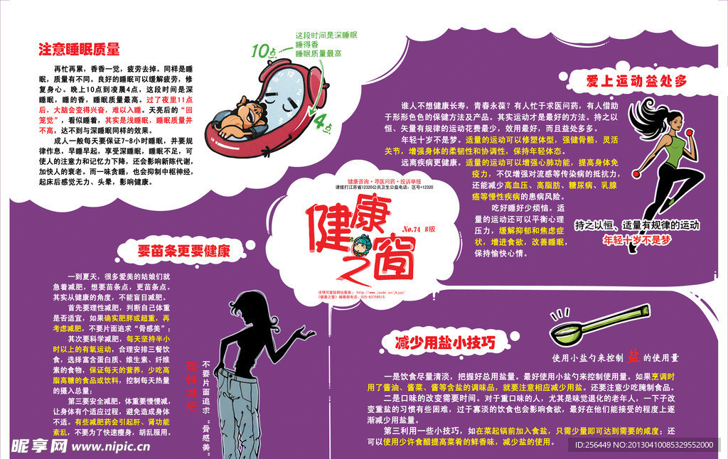 健康之窗