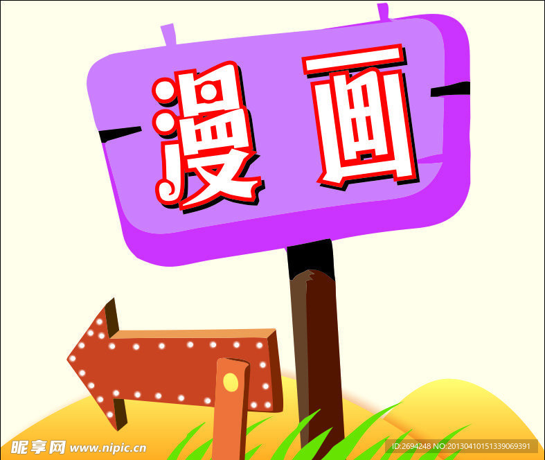 漫画区域指示牌
