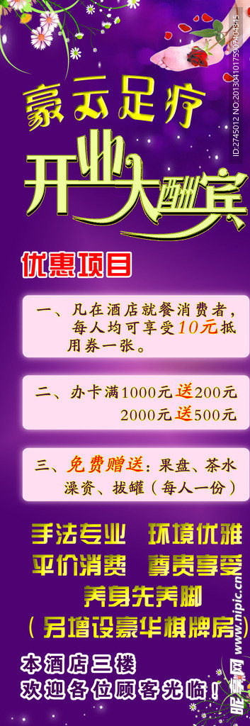 开业大酬宾