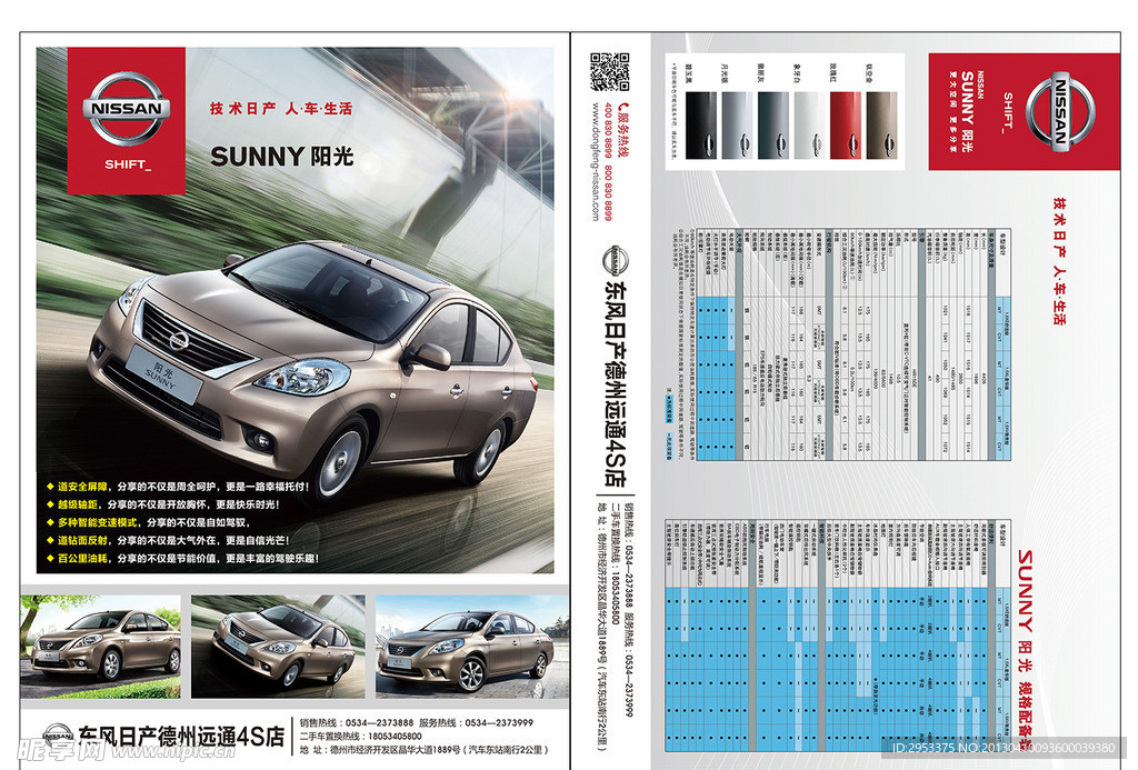 阳光车型配置宣传单