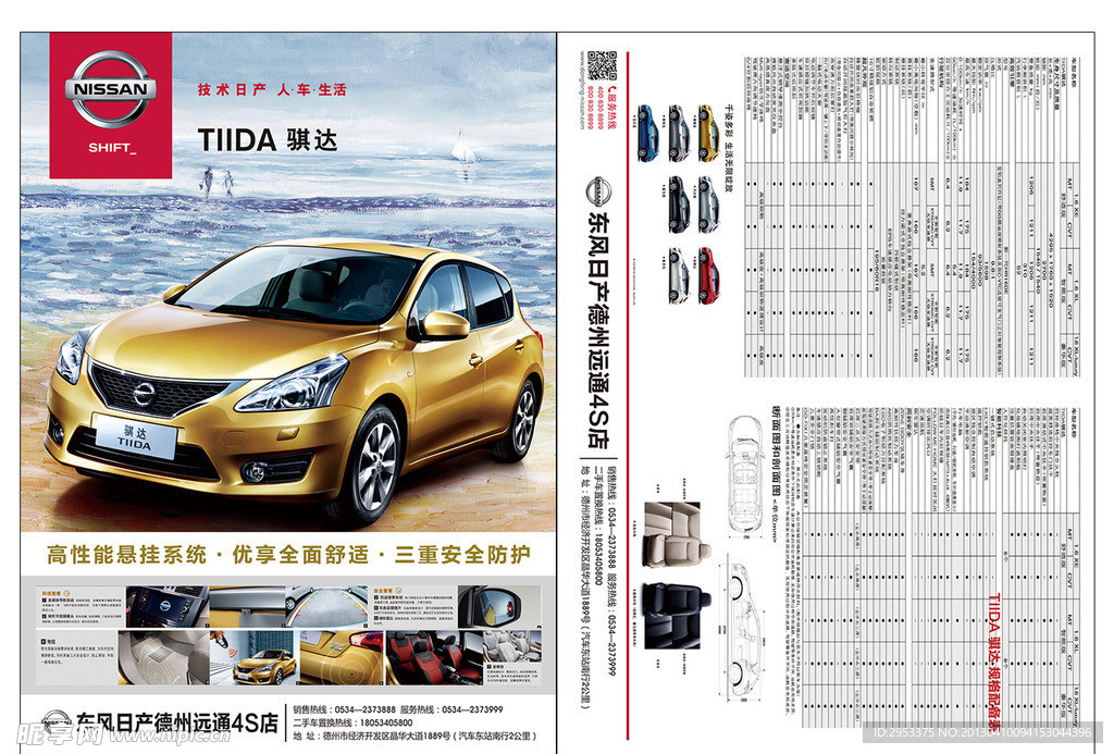 骐达车型配置宣传单