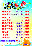 夏日热卖冰吧彩页