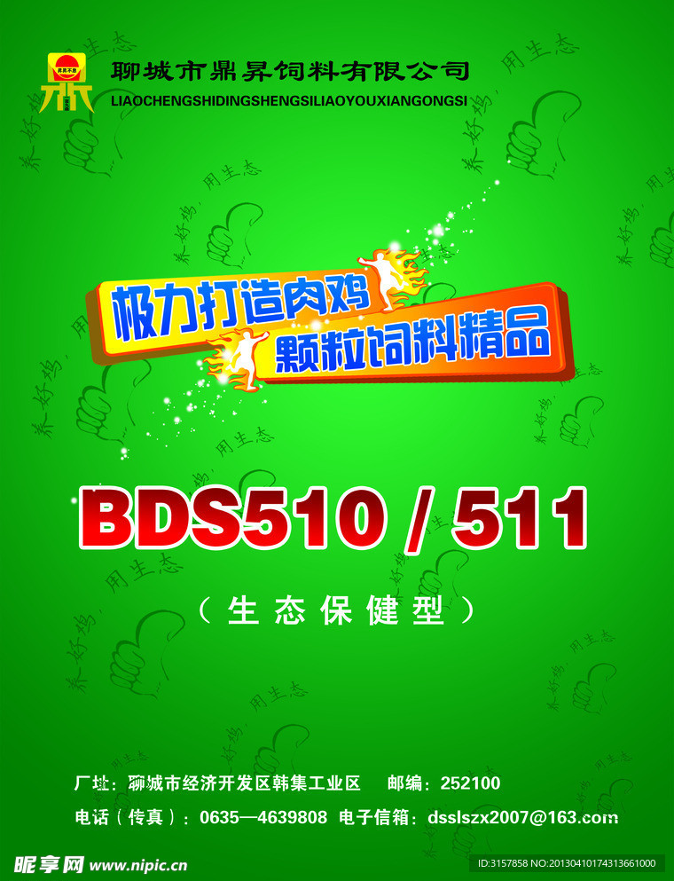 鼎昇饲料有限公司画册