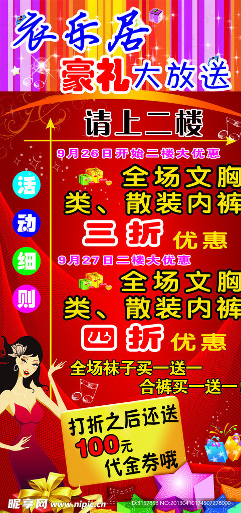 衣乐居