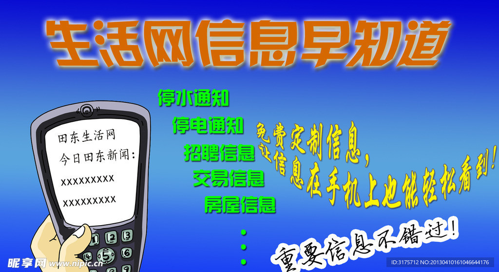 生活网短信定制