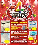 4周年庆