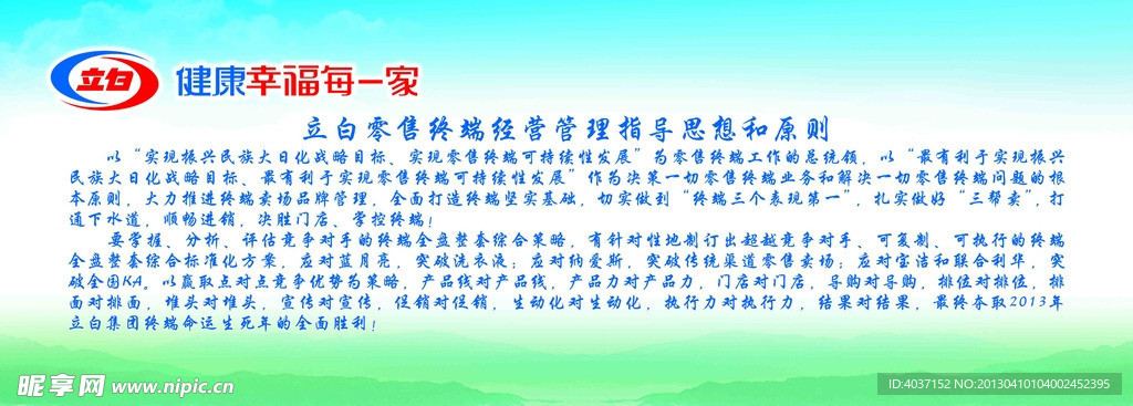 立白企业背景