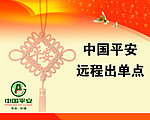 中国平安