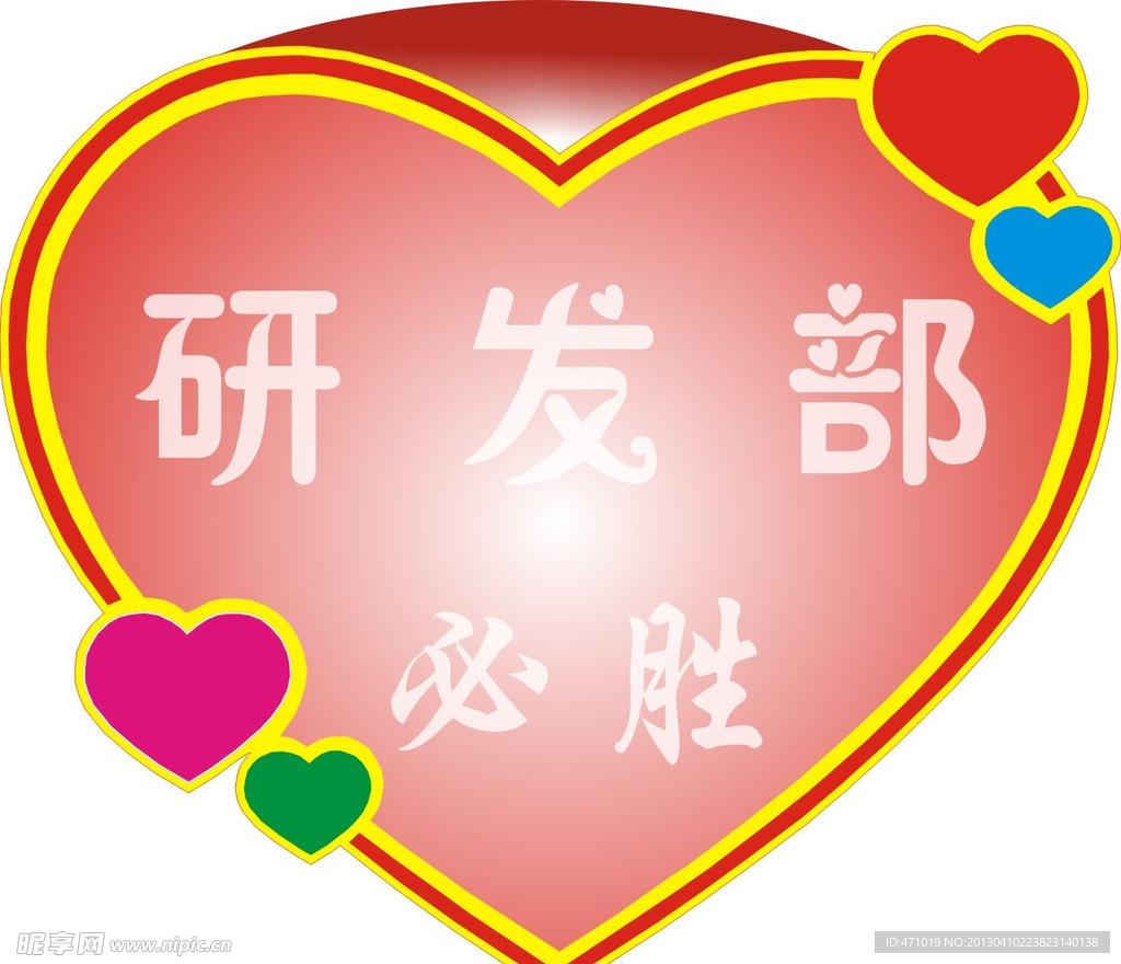 心形展架