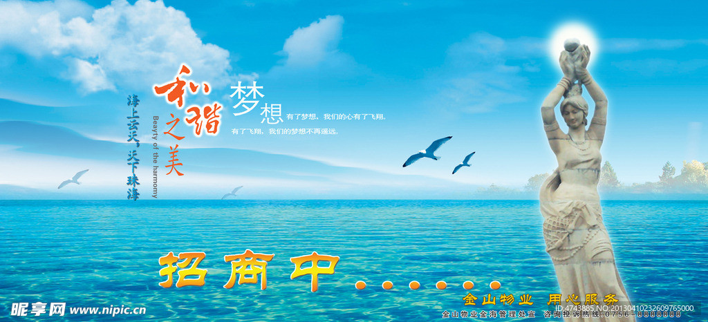珠海渔女