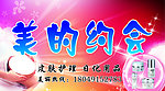 美的约会