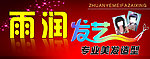 理发发艺