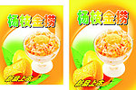 杨枝金捞