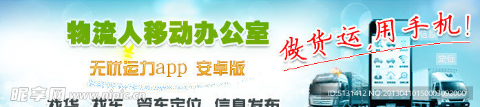 手机配货banner