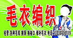 毛衣编织