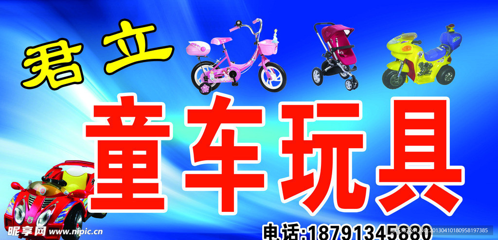 童车玩具