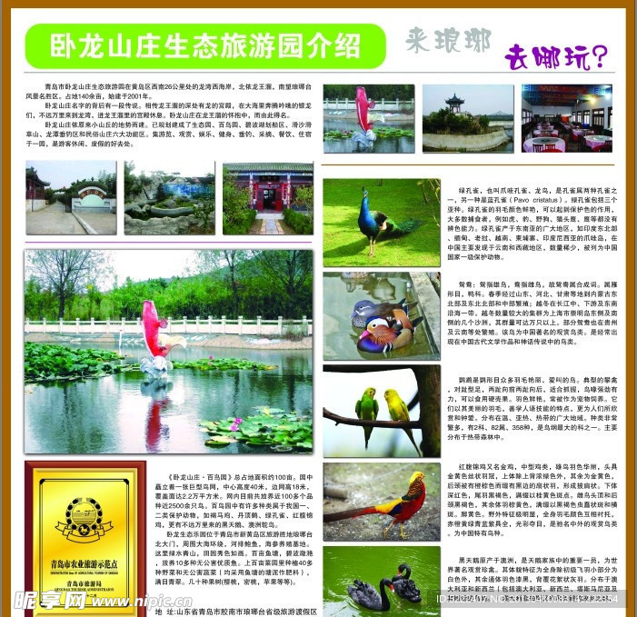卧龙山庄