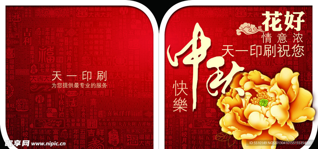 中秋贺卡