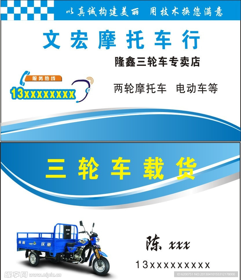 摩托车行 三轮车