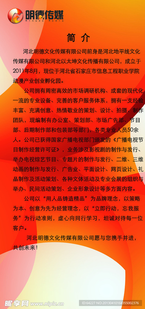 明德传媒公司简介