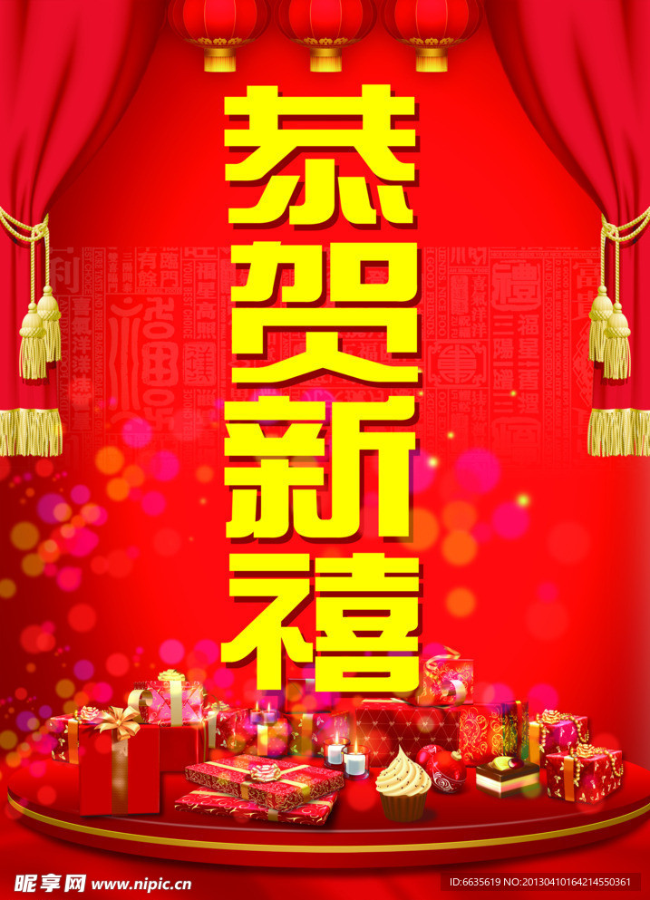 恭贺新禧