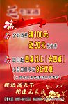 消费满100元海报