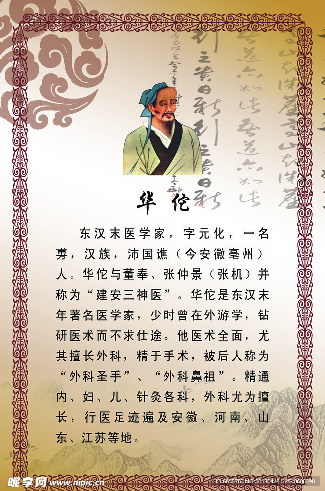 华佗