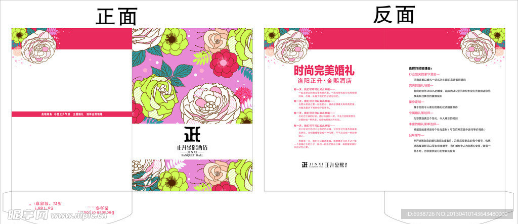 时尚完美婚礼