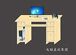 电脑桌设计